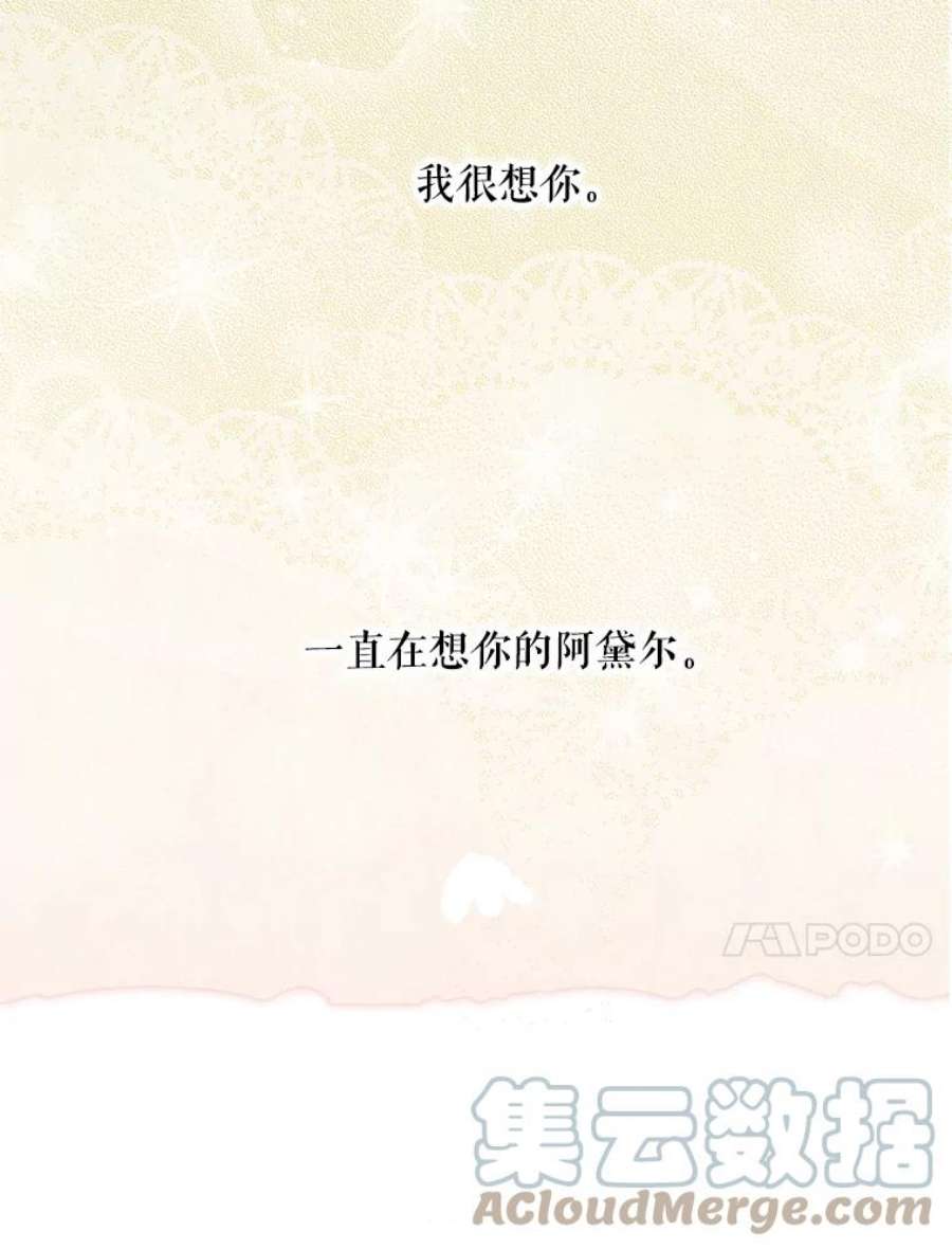 宝贝皇后殿下24.给玛德琳写信