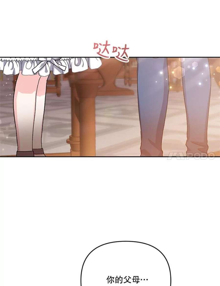 宝贝皇后殿下25.布莱克父母之死