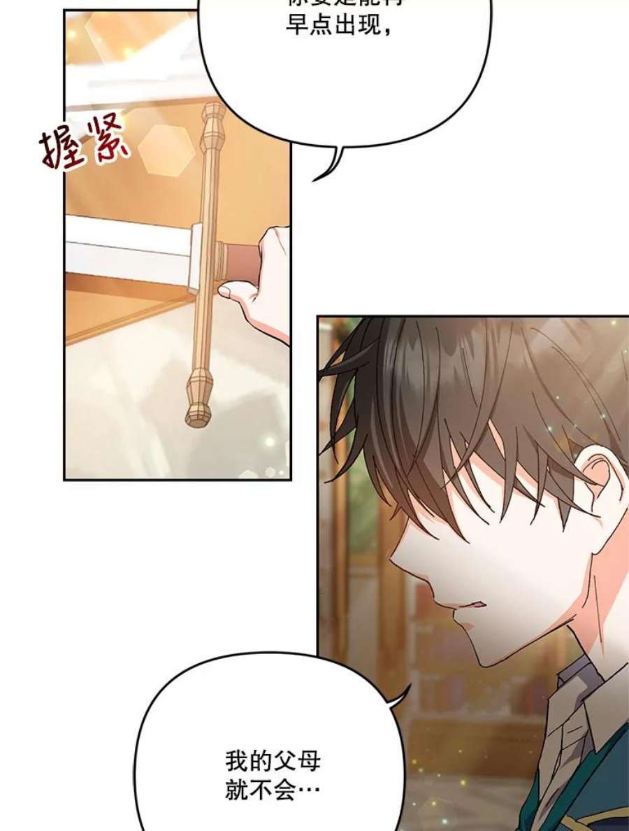 宝贝皇后殿下25.布莱克父母之死