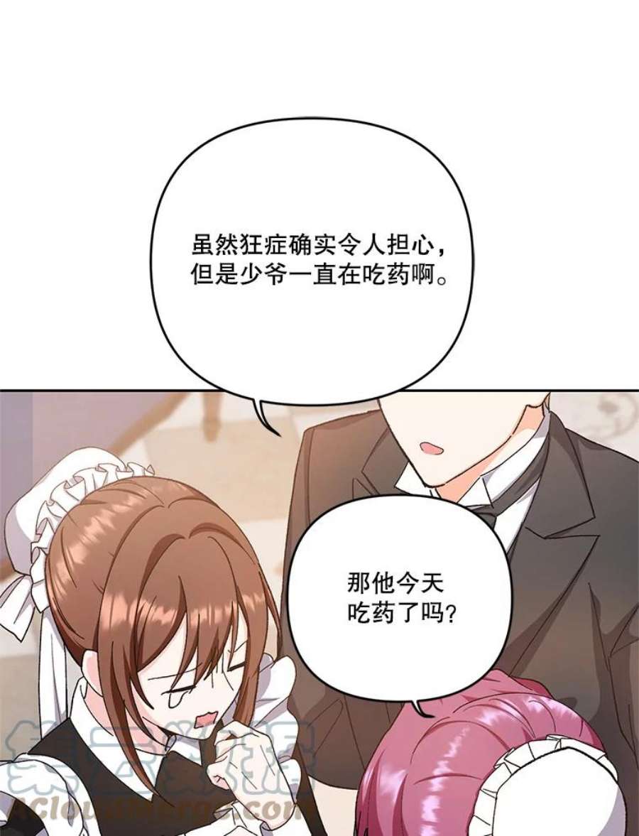 宝贝皇后殿下25.布莱克父母之死