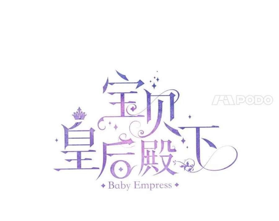 宝贝皇后殿下26.狂症