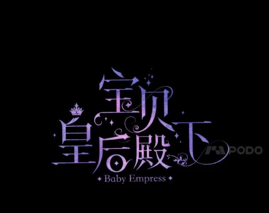 宝贝皇后殿下29.梦魇