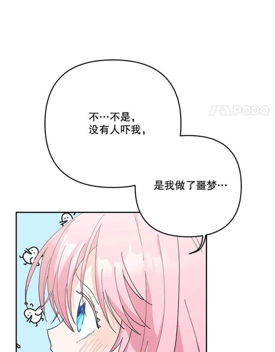 宝贝皇后殿下29.梦魇