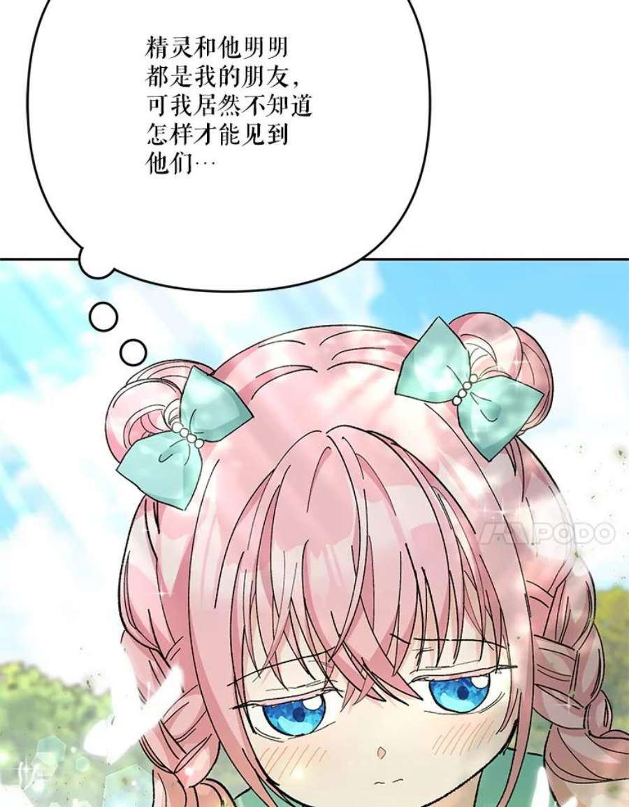 宝贝皇后殿下31.召唤精灵