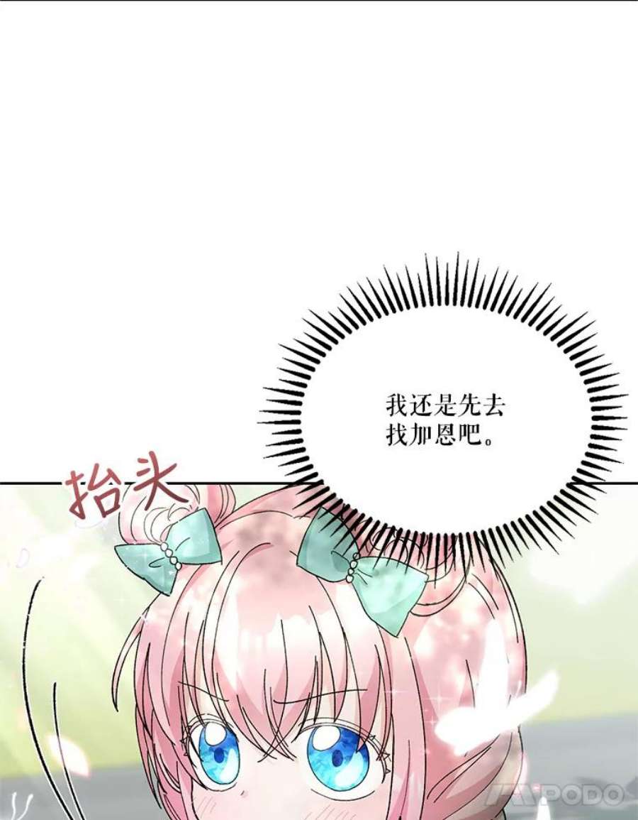 宝贝皇后殿下31.召唤精灵