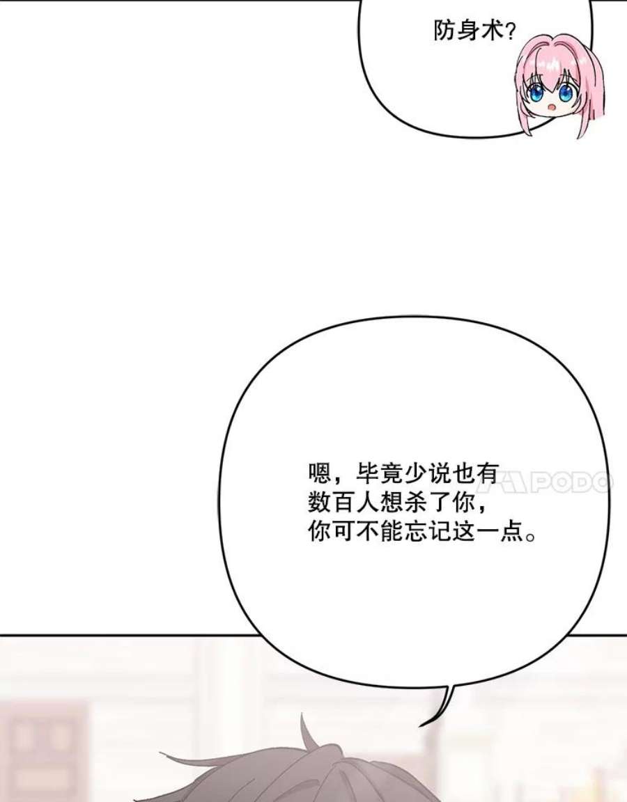 宝贝皇后殿下31.召唤精灵