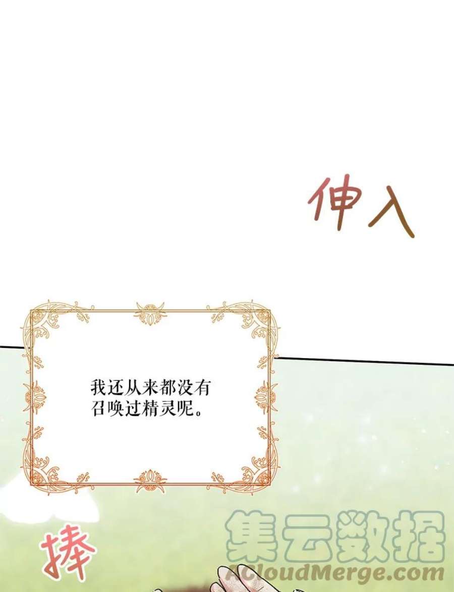 宝贝皇后殿下31.召唤精灵