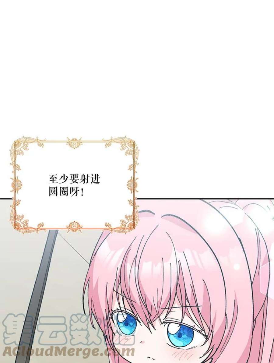 宝贝皇后殿下32.练习射箭