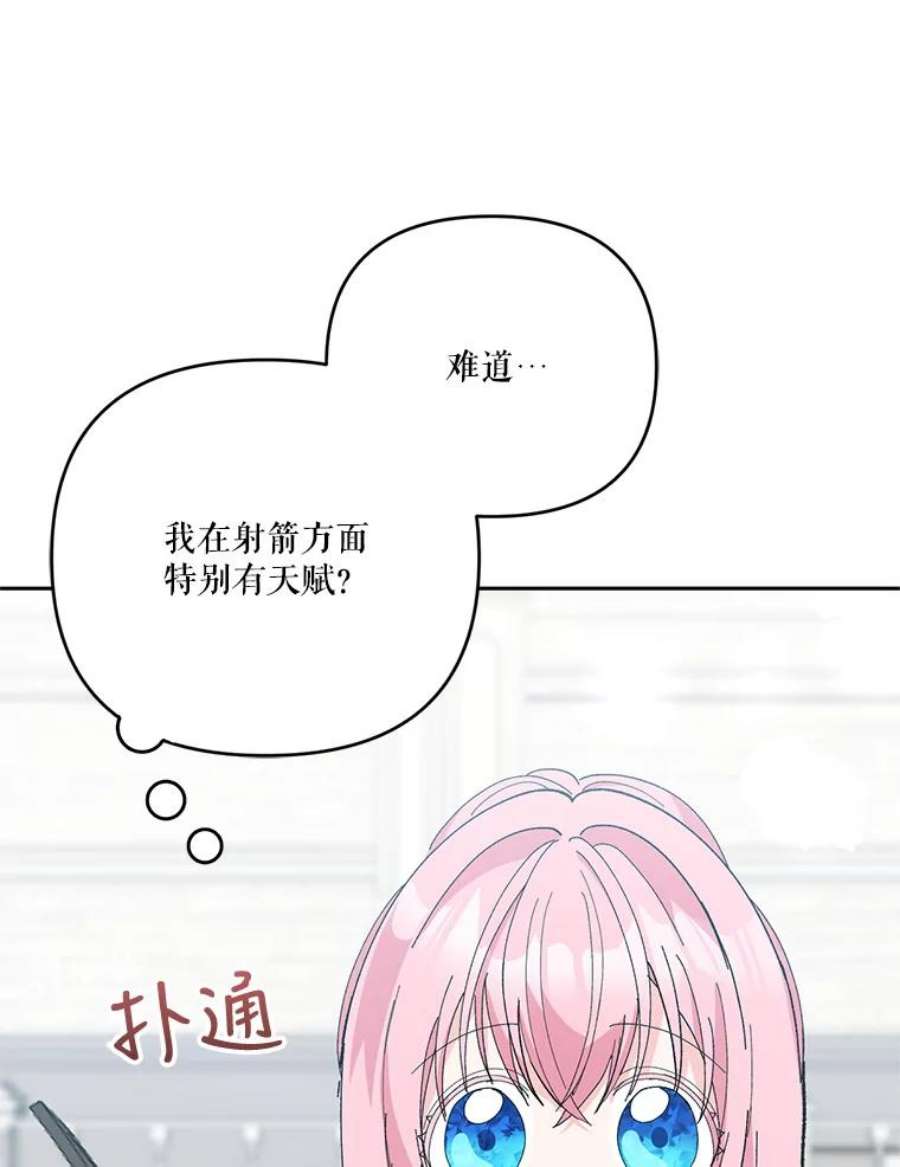 宝贝皇后殿下32.练习射箭