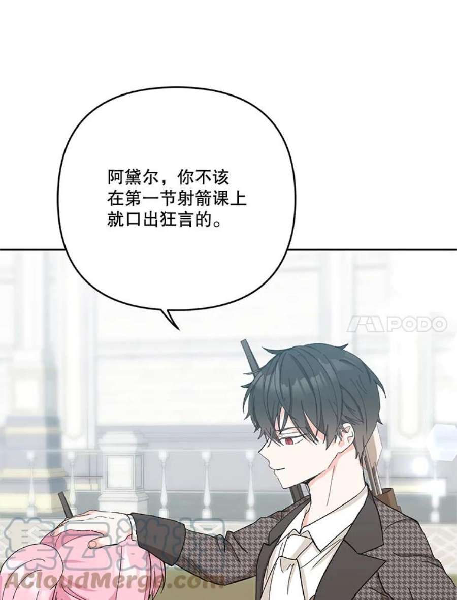 宝贝皇后殿下32.练习射箭