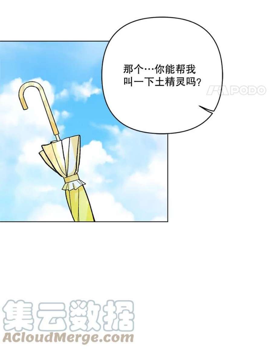 宝贝皇后殿下37.送花冠
