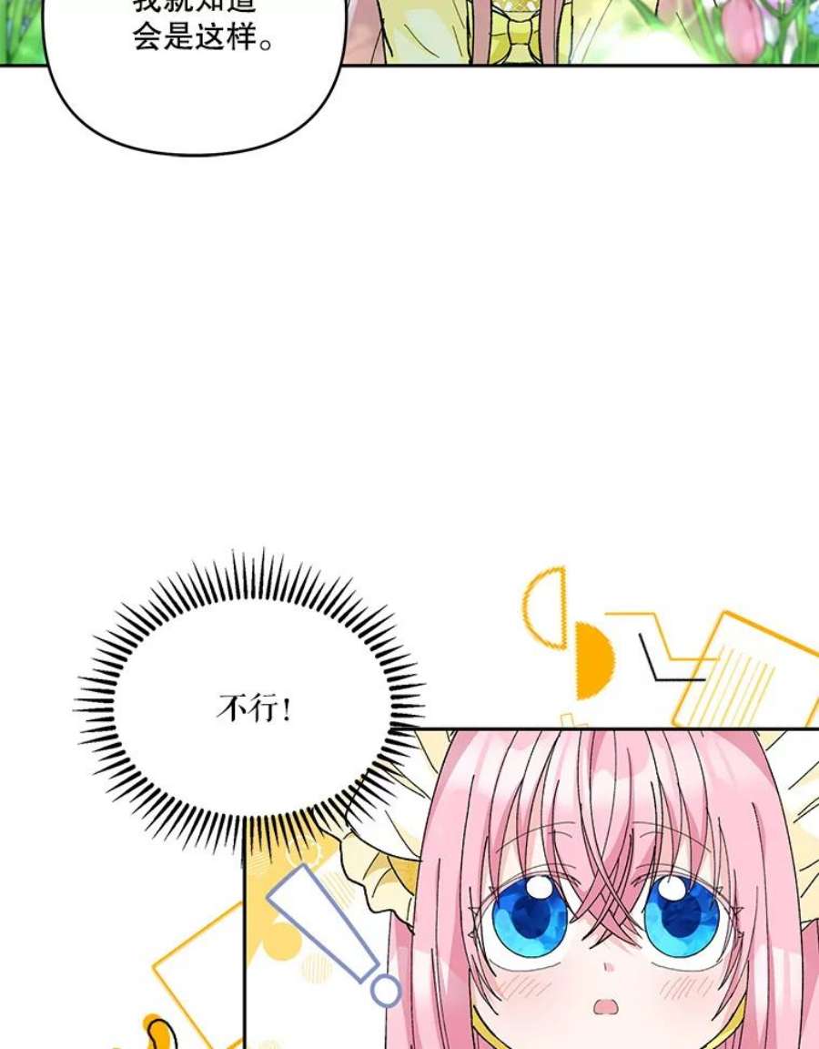 宝贝皇后殿下37.送花冠