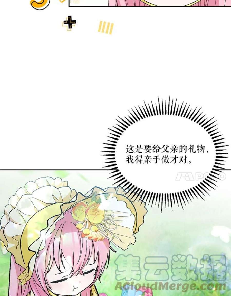 宝贝皇后殿下37.送花冠