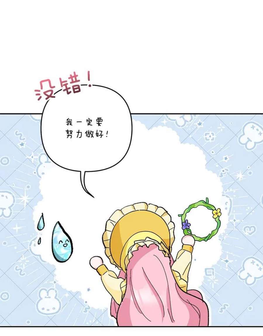 宝贝皇后殿下37.送花冠