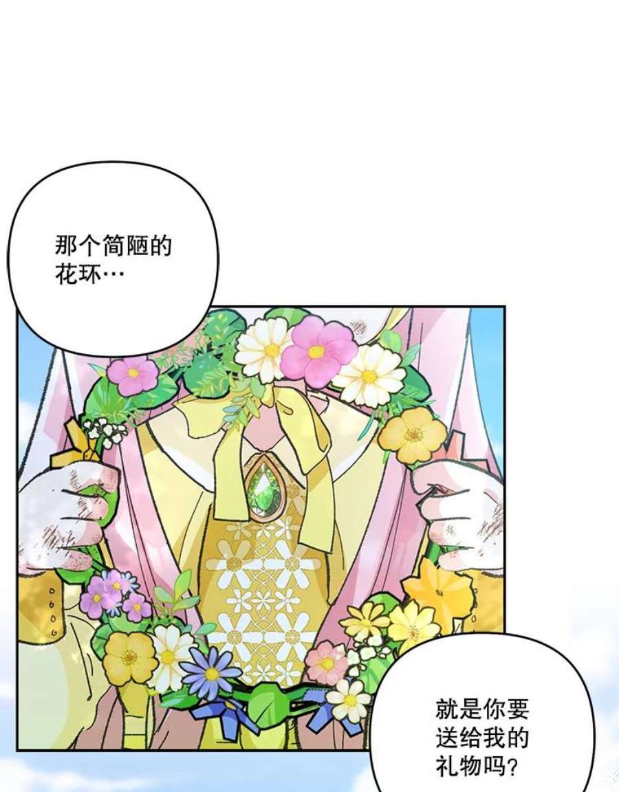 宝贝皇后殿下37.送花冠