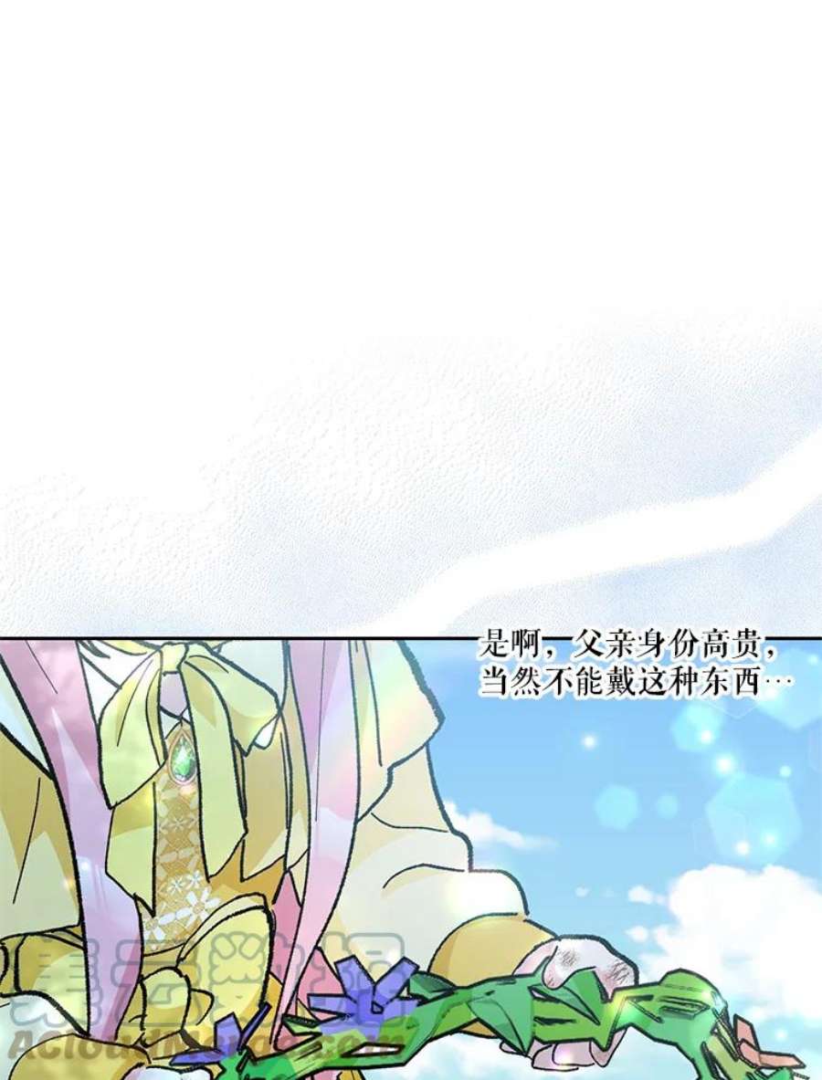 宝贝皇后殿下37.送花冠