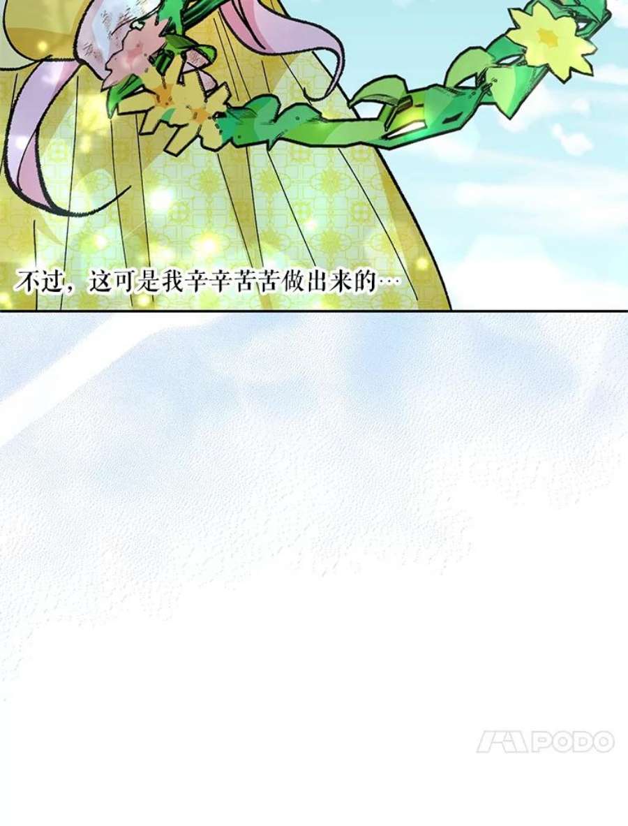 宝贝皇后殿下37.送花冠