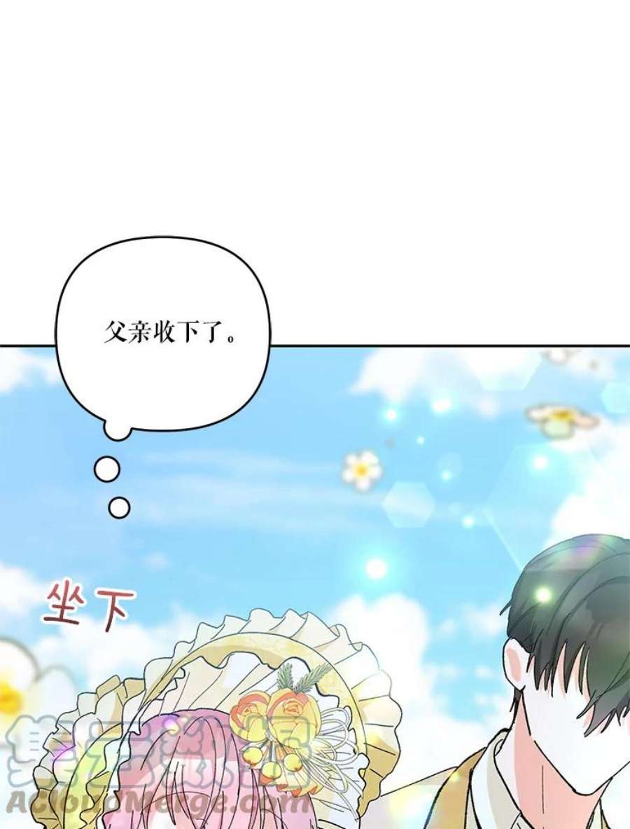 宝贝皇后殿下37.送花冠