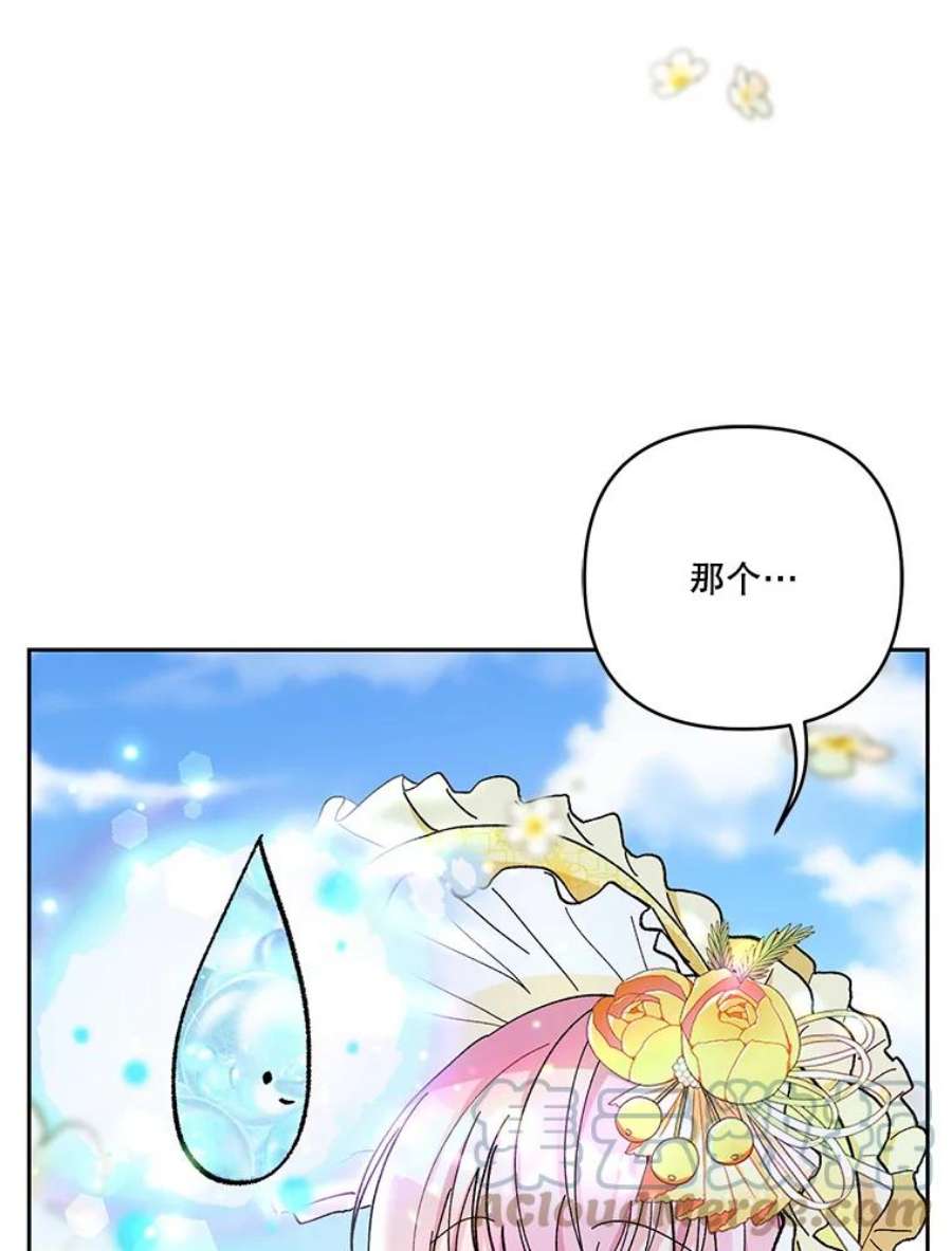 宝贝皇后殿下37.送花冠