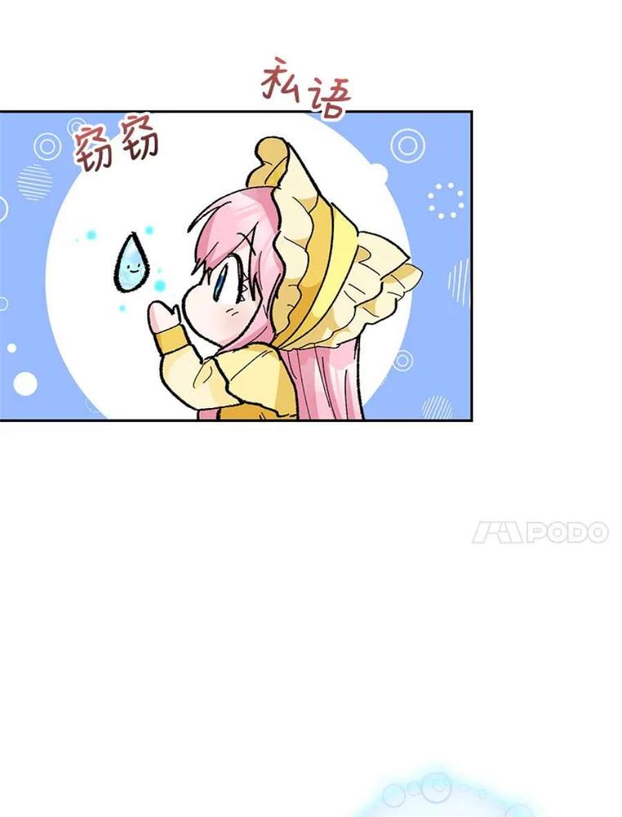 宝贝皇后殿下37.送花冠