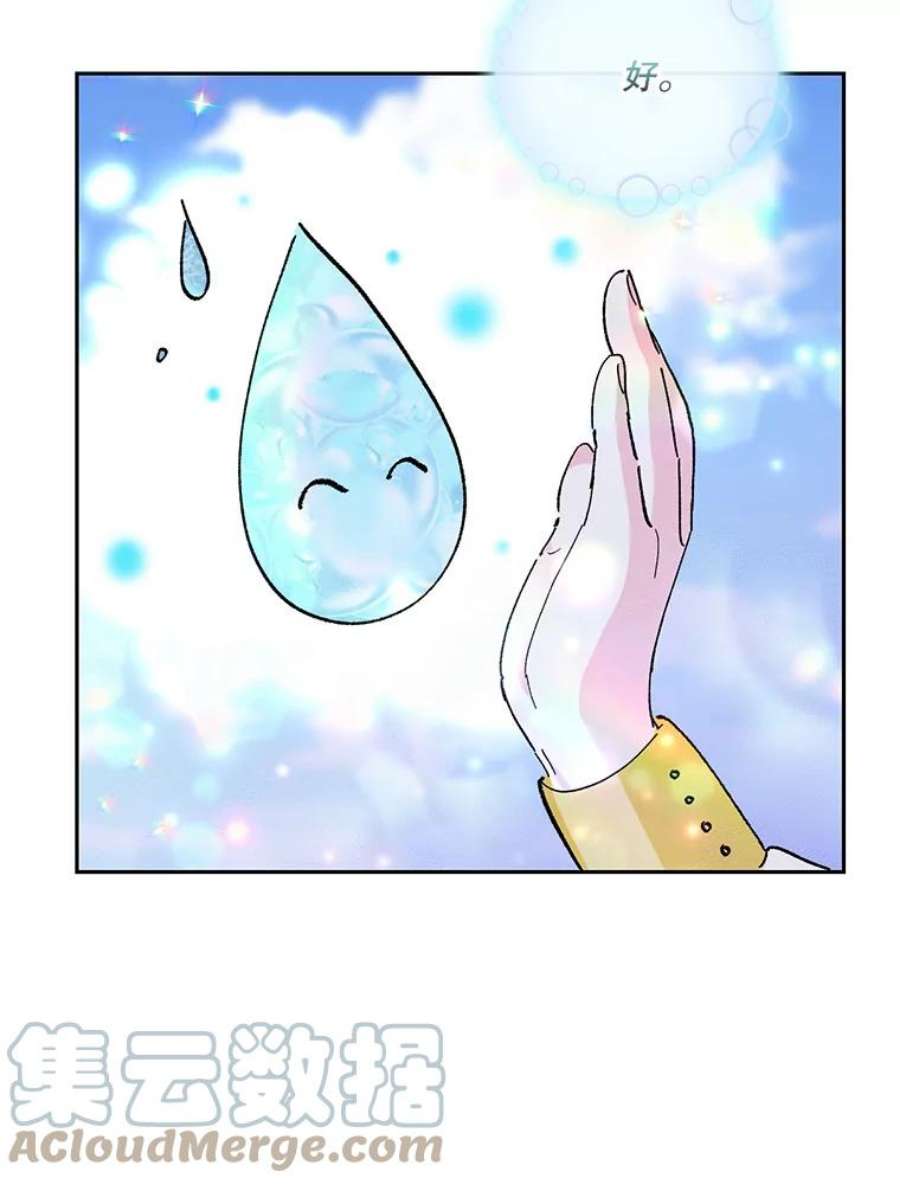 宝贝皇后殿下37.送花冠