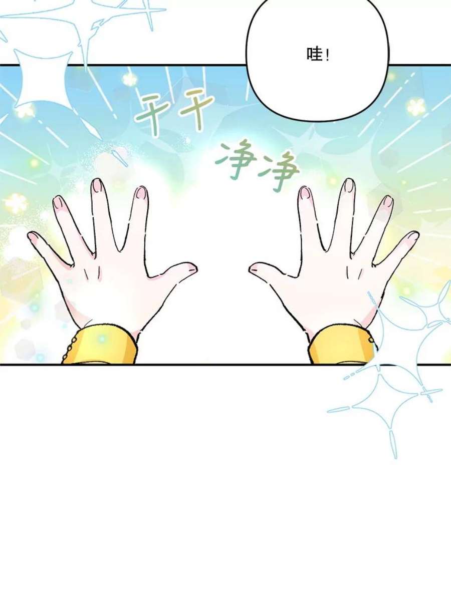 宝贝皇后殿下37.送花冠