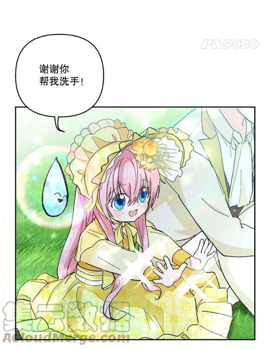 宝贝皇后殿下37.送花冠
