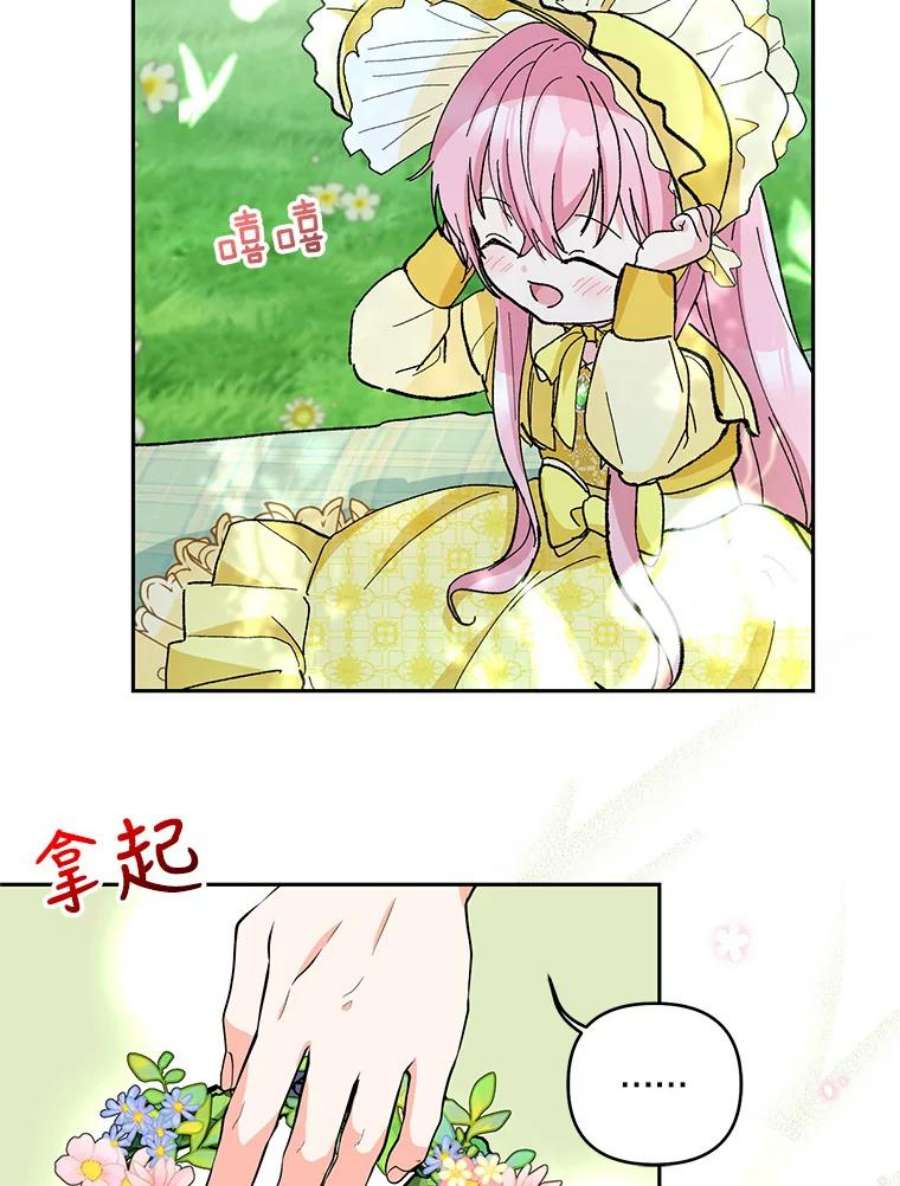宝贝皇后殿下37.送花冠
