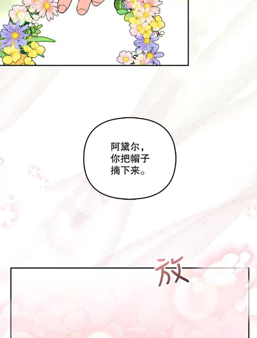 宝贝皇后殿下37.送花冠