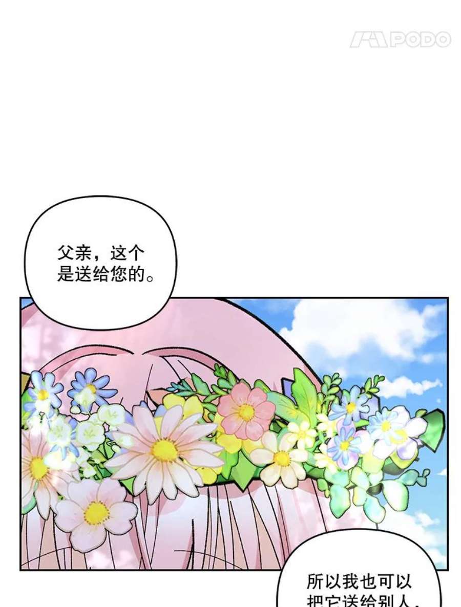 宝贝皇后殿下37.送花冠