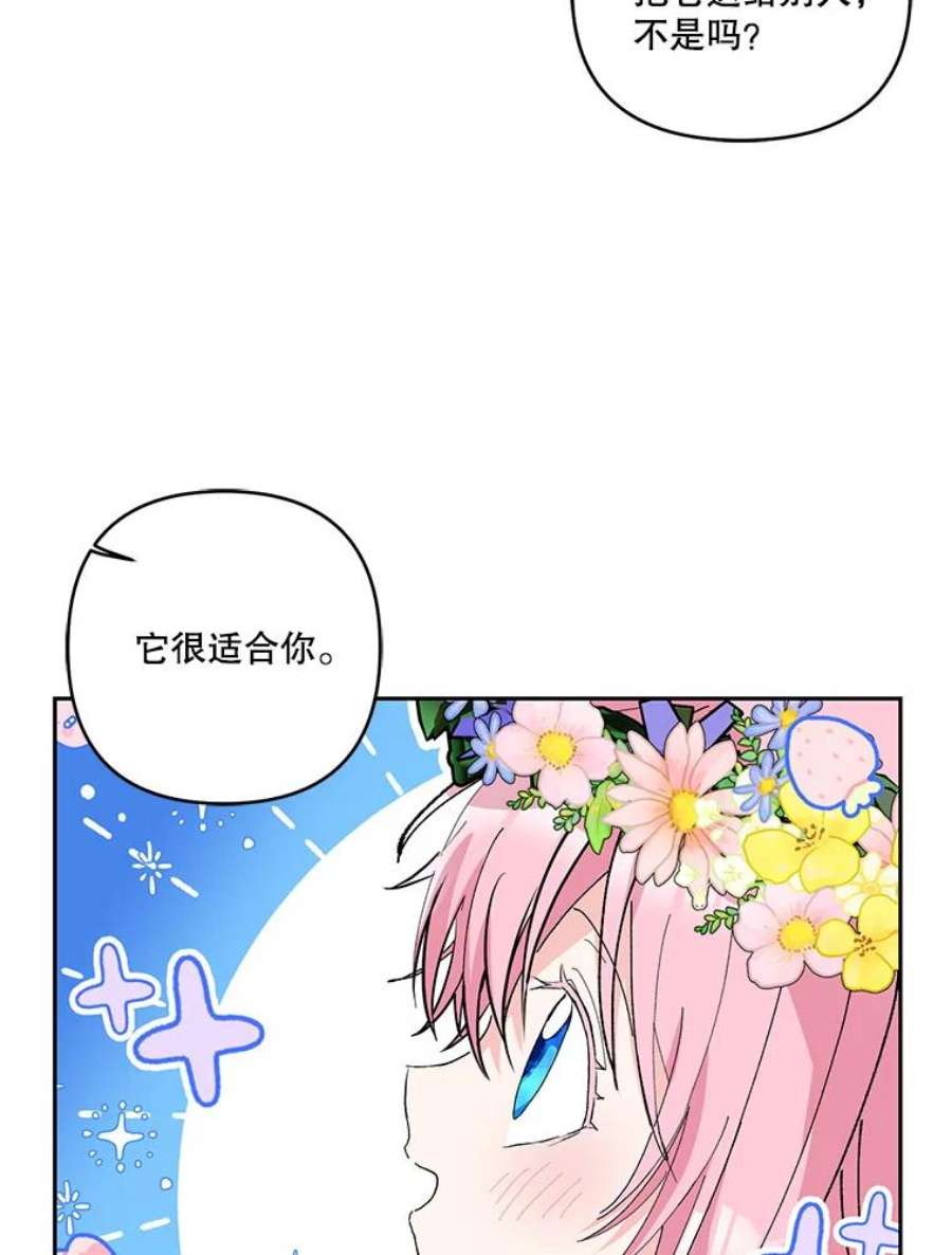 宝贝皇后殿下37.送花冠