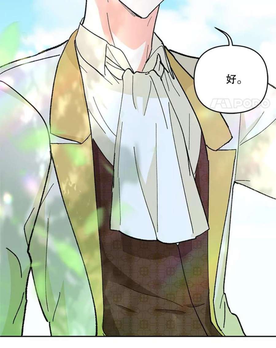宝贝皇后殿下37.送花冠