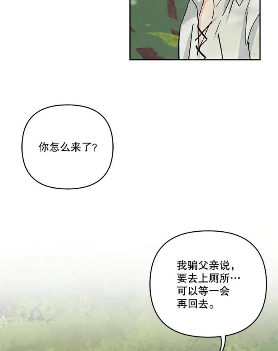宝贝皇后殿下37.送花冠