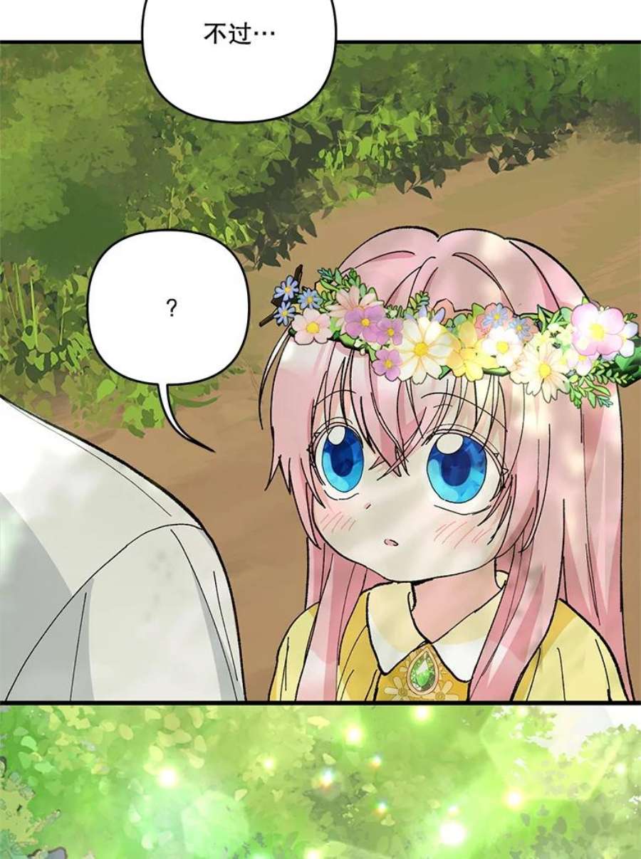 宝贝皇后殿下37.送花冠