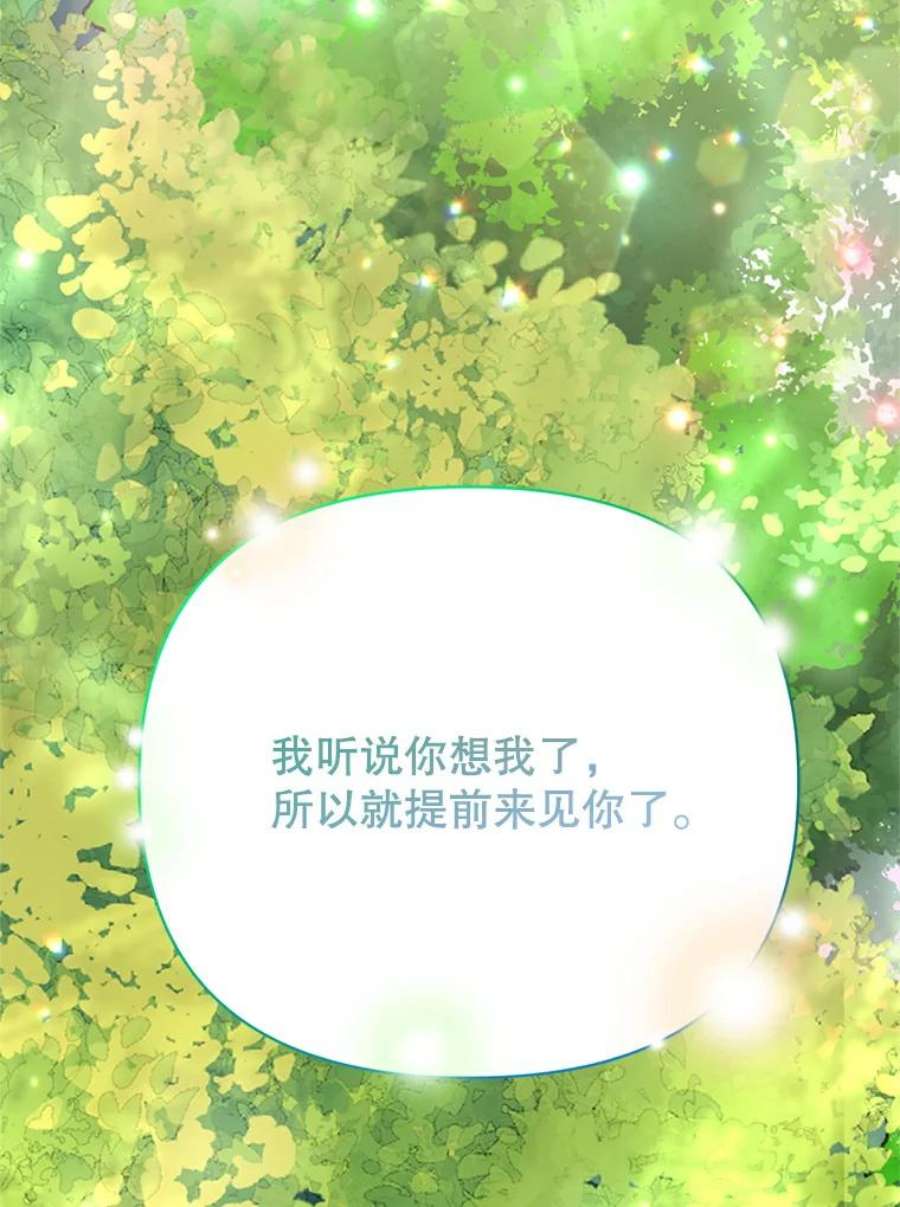 宝贝皇后殿下37.送花冠