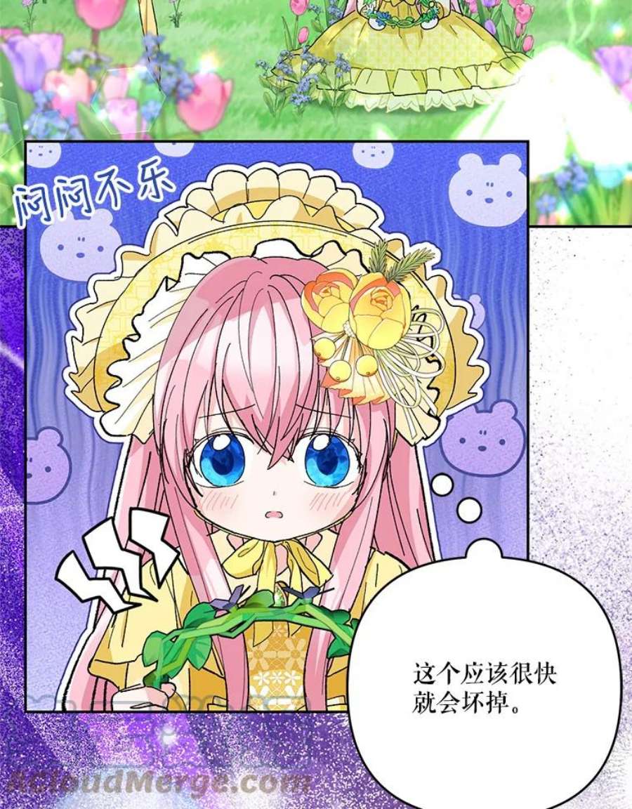 宝贝皇后殿下37.送花冠