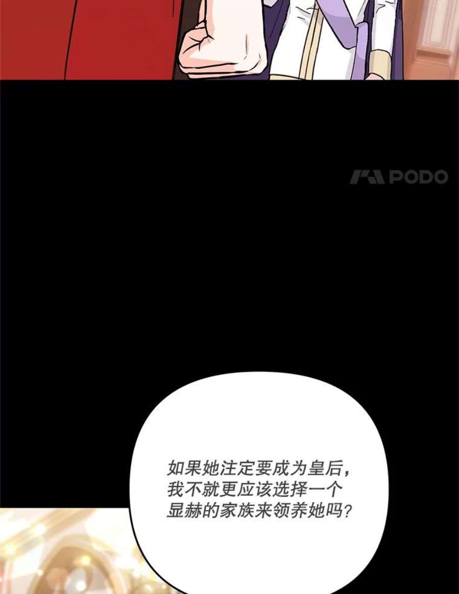宝贝皇后殿下39.神之诅咒