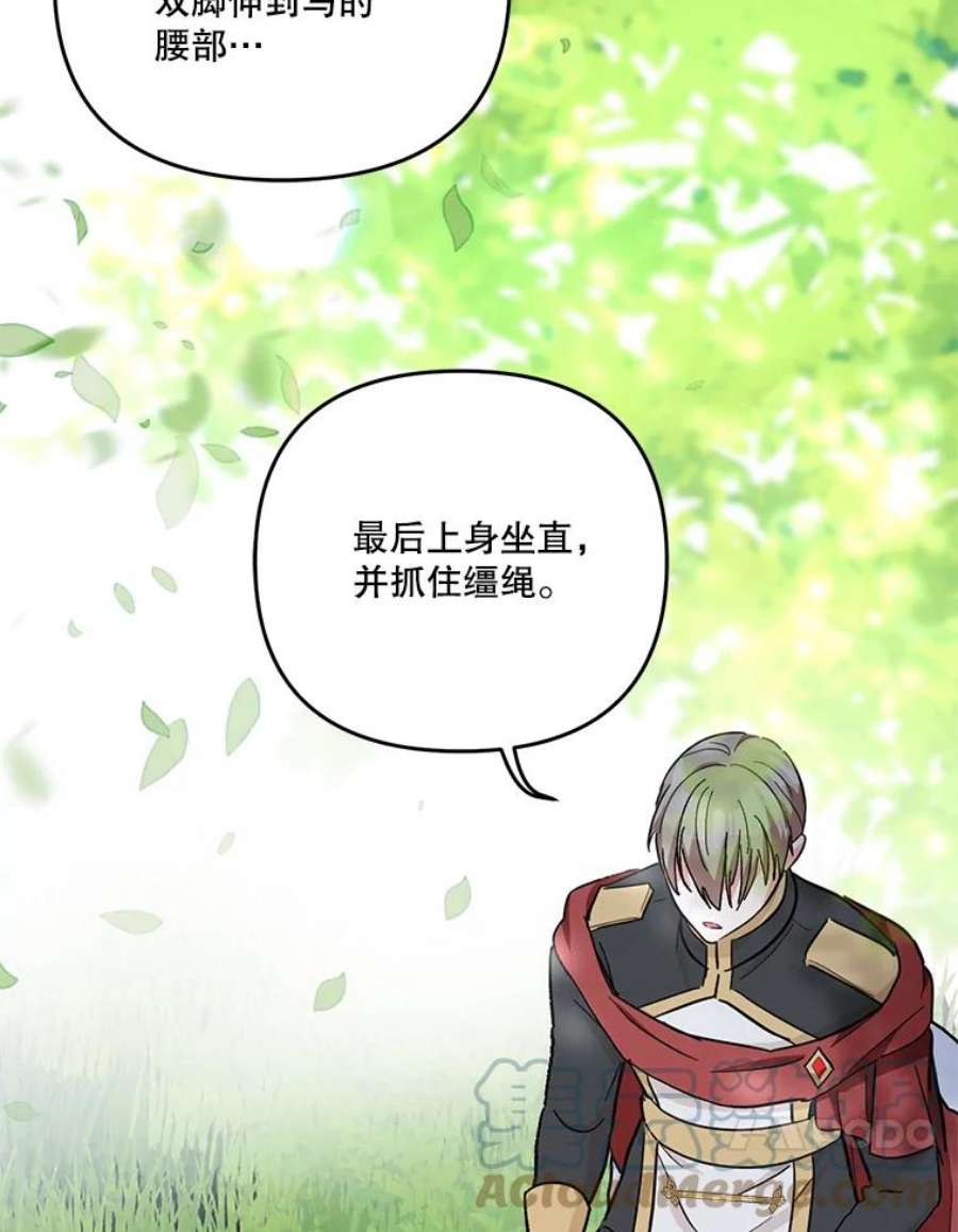 宝贝皇后殿下43.重学骑马