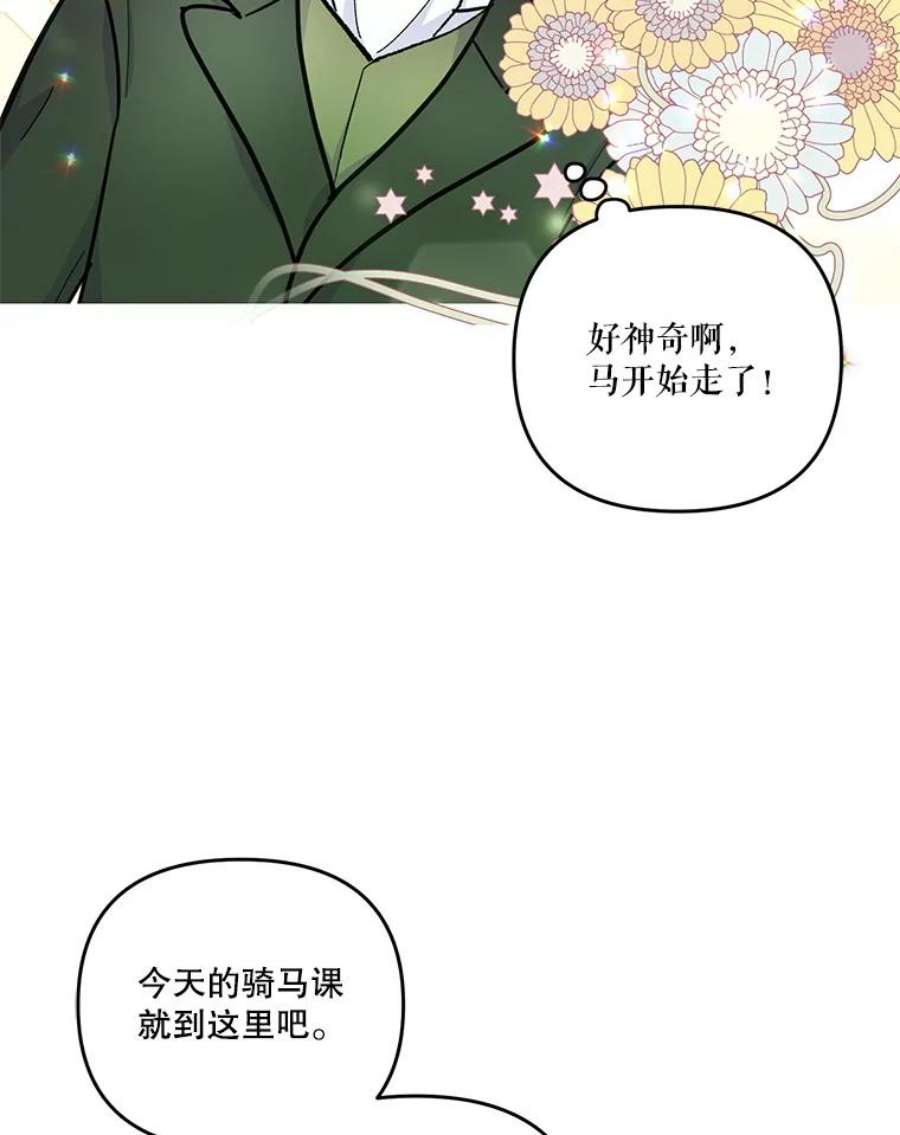 宝贝皇后殿下43.重学骑马