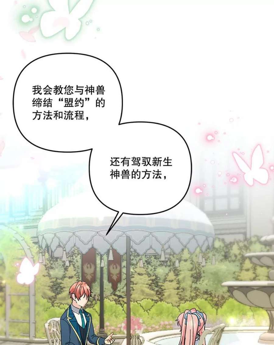 宝贝皇后殿下47.神兽的样子