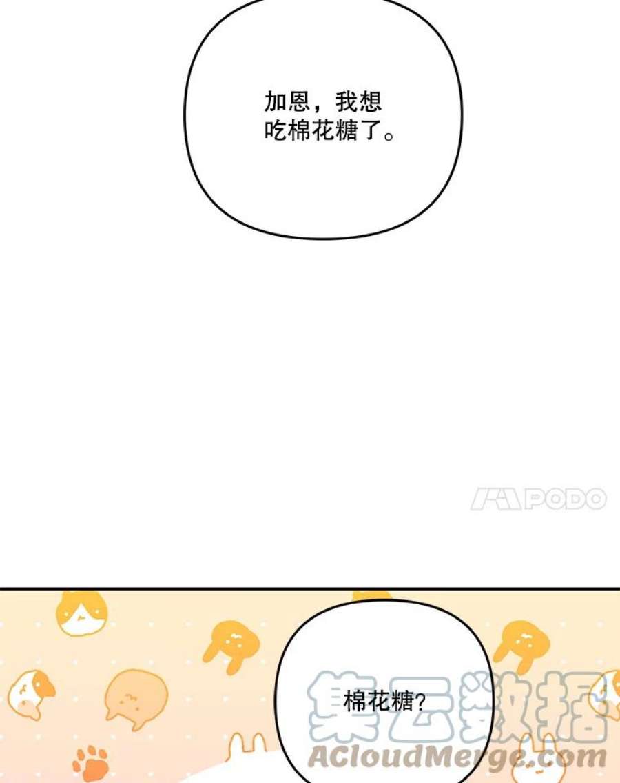 宝贝皇后殿下50.薄荷色棉花糖