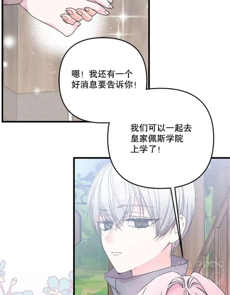 宝贝皇后殿下53.再见玛德琳