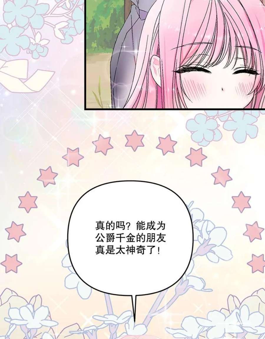 宝贝皇后殿下53.再见玛德琳