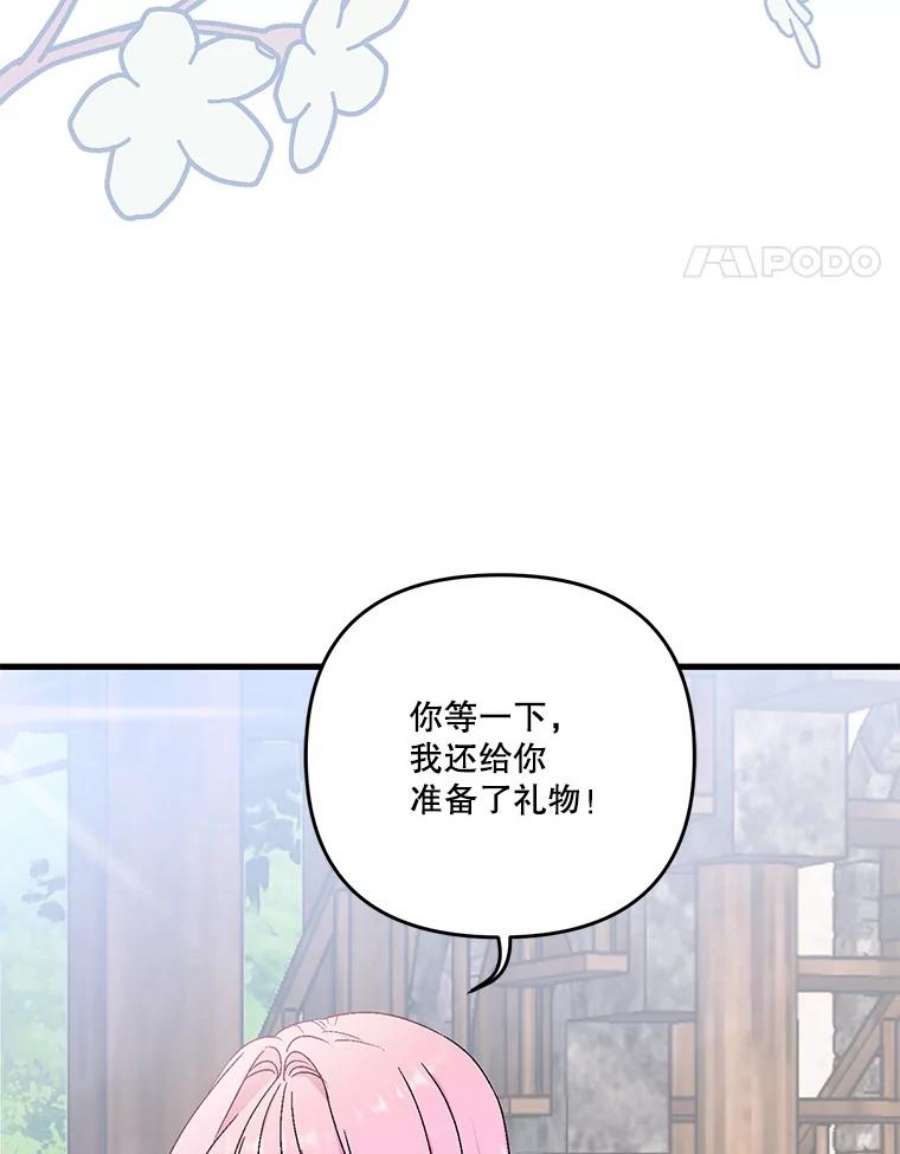 宝贝皇后殿下53.再见玛德琳