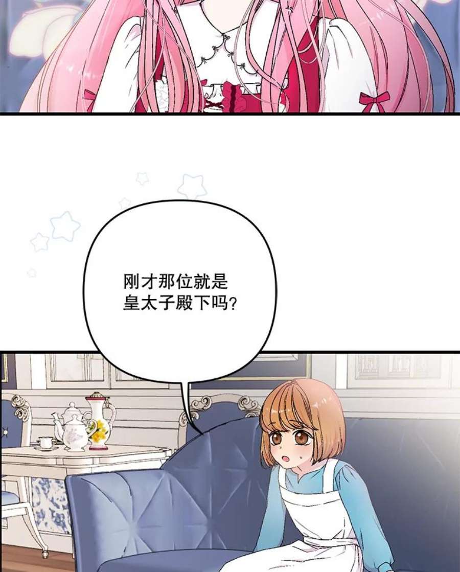 宝贝皇后殿下53.再见玛德琳