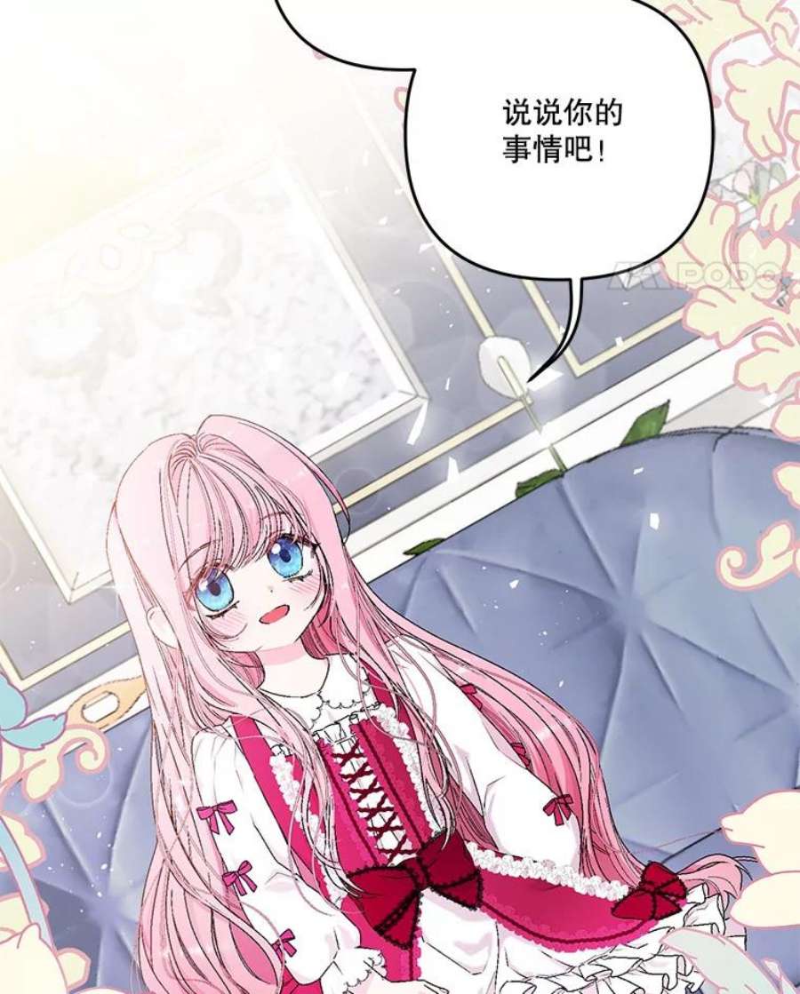宝贝皇后殿下53.再见玛德琳