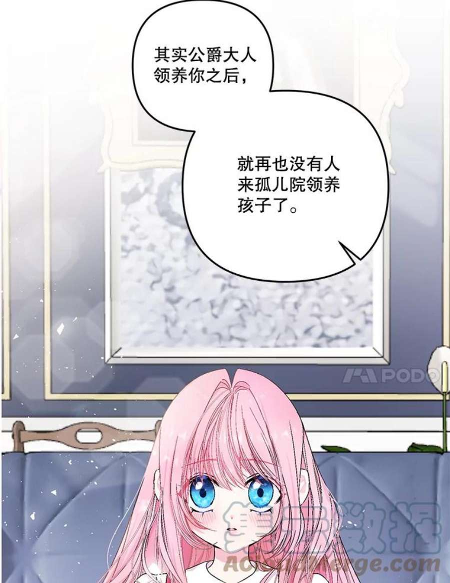 宝贝皇后殿下53.再见玛德琳