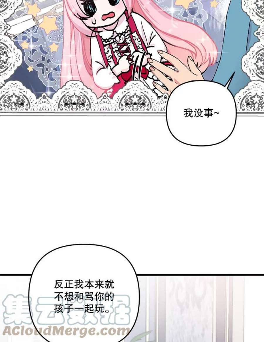 宝贝皇后殿下53.再见玛德琳