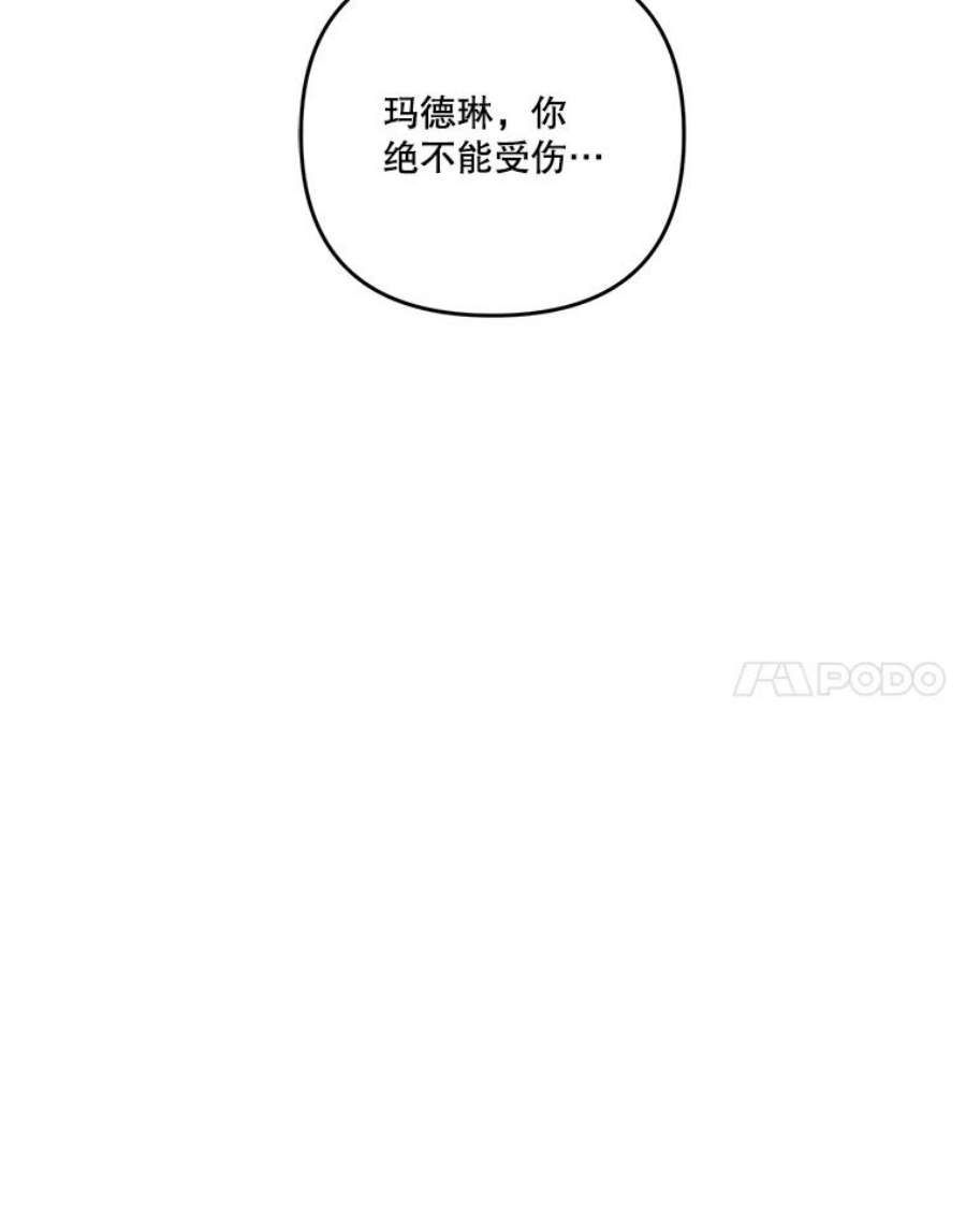 宝贝皇后殿下53.再见玛德琳