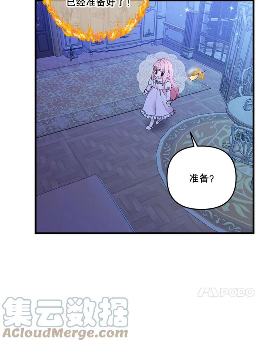 宝贝皇后殿下57.与米卡尔的谈话